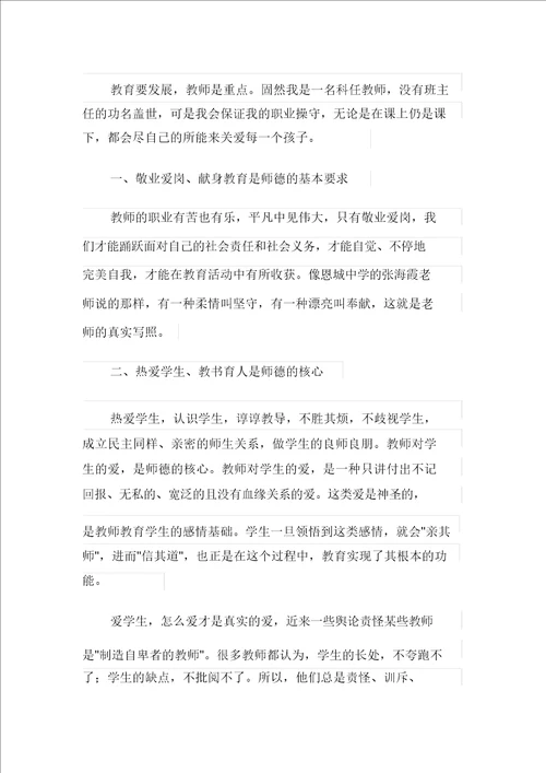 模板师德培训心得体会范文汇总7篇