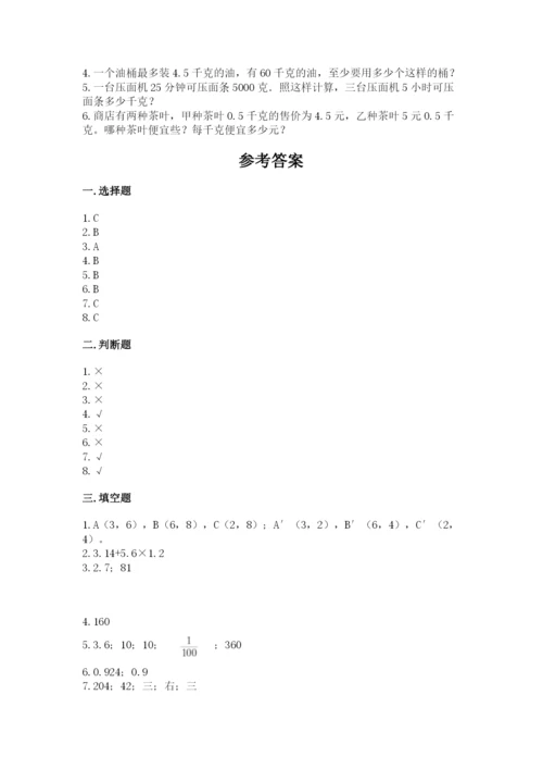 人教版数学五年级上册期中测试卷带答案（培优a卷）.docx