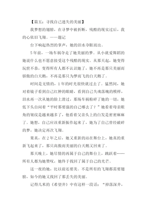 寻找迷失的自己作文.docx