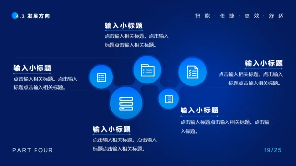 智能家居科技感通用PPT模板