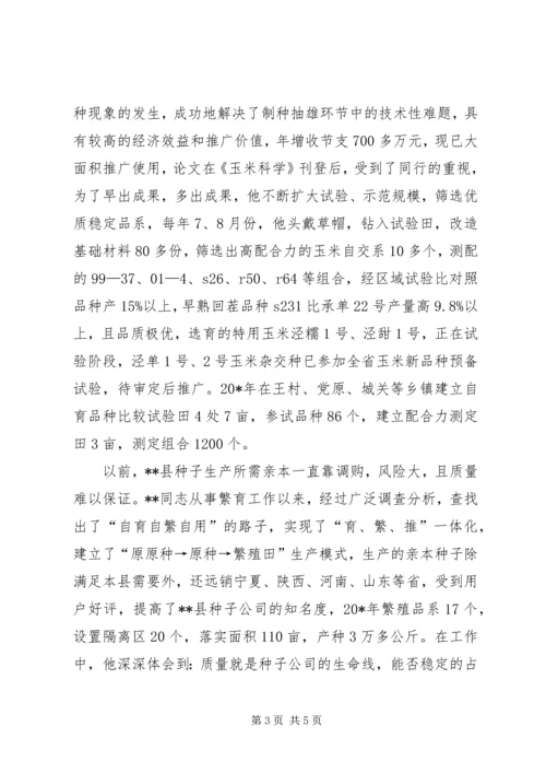 种子党员先进事迹材料.docx