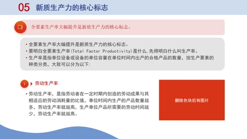 小学教育学习新质生产力主题班会PPT课件