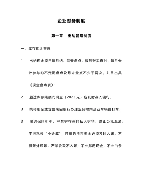 公司财务制度适合中小企业完整版.docx