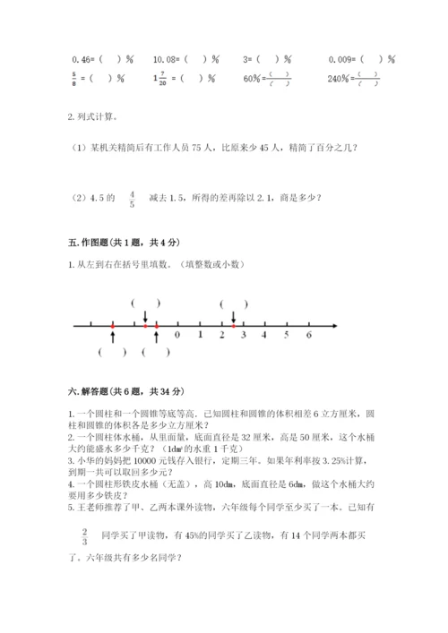 六年级下册数学期末测试卷及参考答案（新）.docx