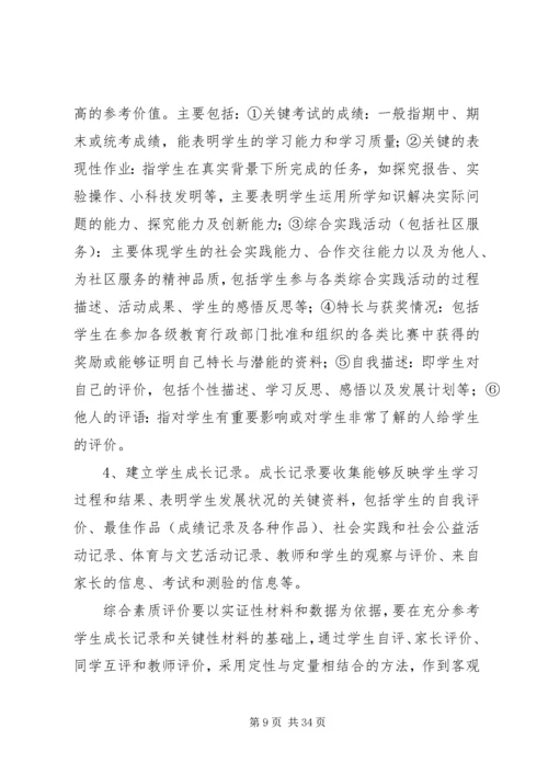 综合素质评价实施方案.docx