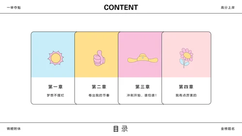 彩色简约中考加油激励主题班会PPT模板