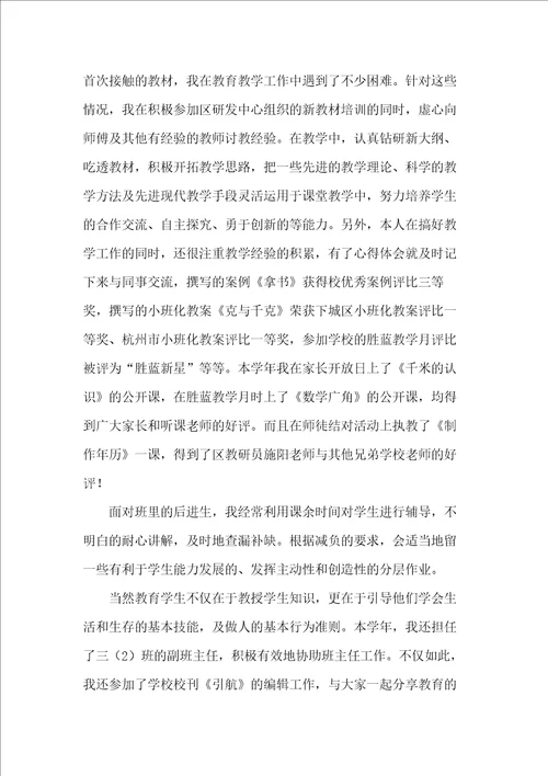 20xx年度教师个人思想工作总结