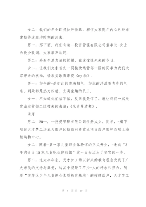 年会发言稿流程范文五篇.docx