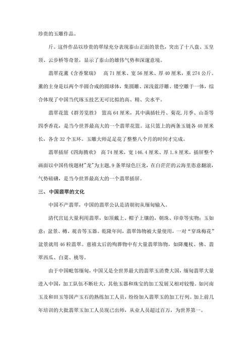 浅谈翡翠的文化与奖赏