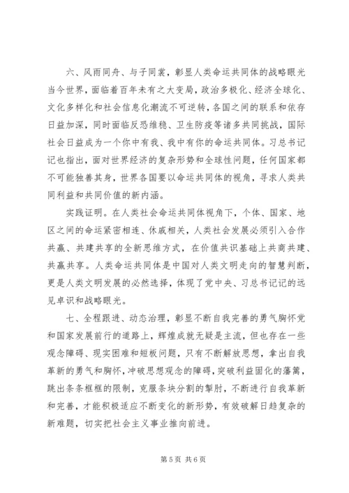 新冠肺炎疫情防控阻击战专题党课辅导提纲.docx