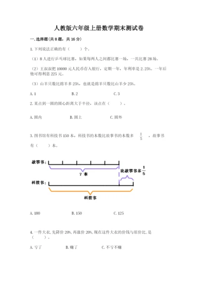 人教版六年级上册数学期末测试卷附答案（典型题）.docx