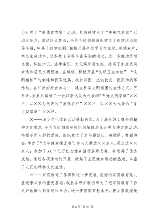 妇女代表大会上的报告.docx