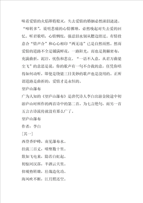 李白学生必背古诗诗意及赏析