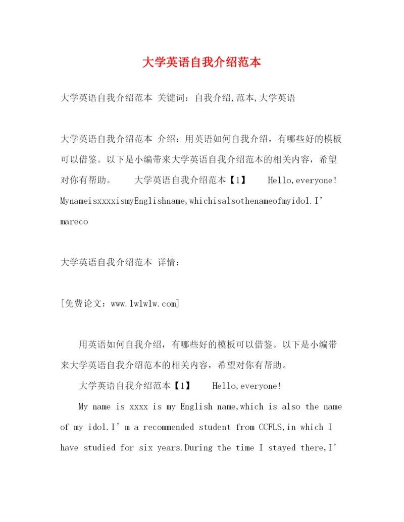 精编之大学英语自我介绍范本.docx