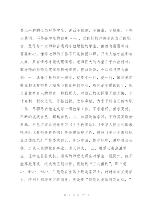 师德师风学习的心得体会(15篇).docx