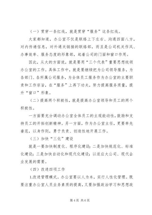 办公室主任竞职演说水利.docx