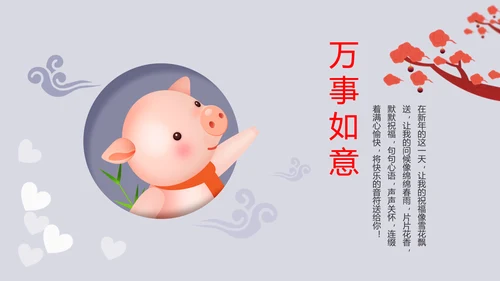 卡通清新元旦新年祝福猪年电子贺卡PPT