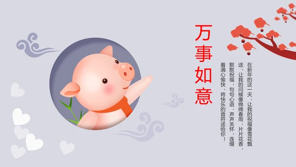 卡通清新元旦新年祝福猪年电子贺卡PPT