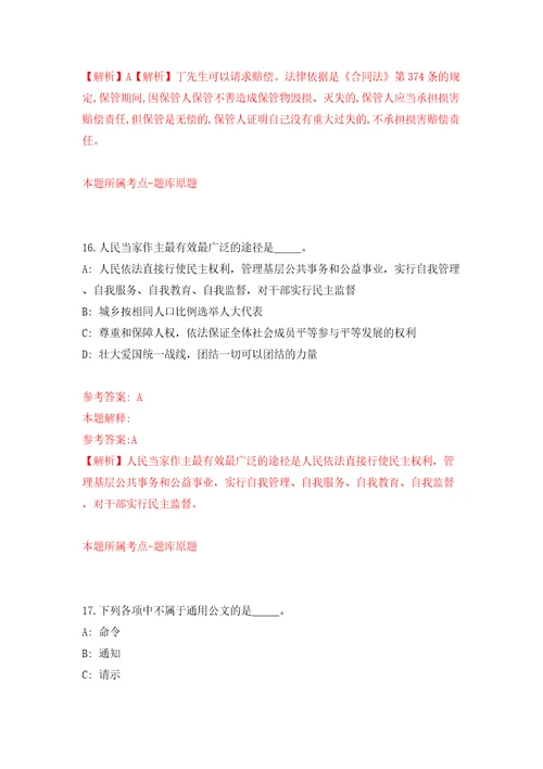 浙江省湖州市南浔区教育局关于选聘9名高层次教育人才模拟考试练习卷和答案解析0