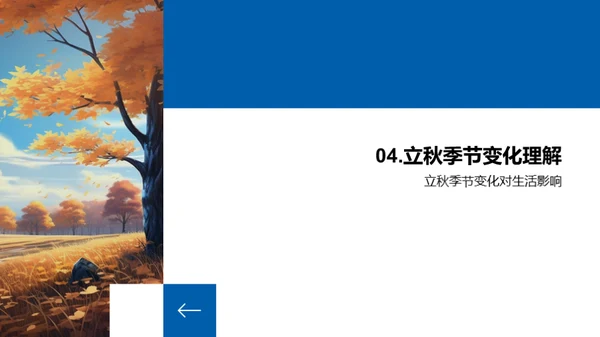 立秋气象解析