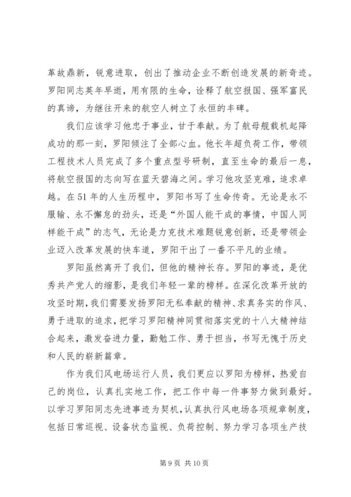 学习罗阳事迹体会精编.docx