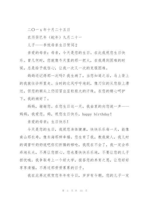 母亲生日贺词14篇.docx