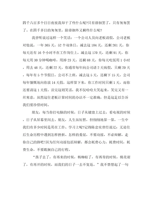 有《匆匆》的读书心得体会(8篇)