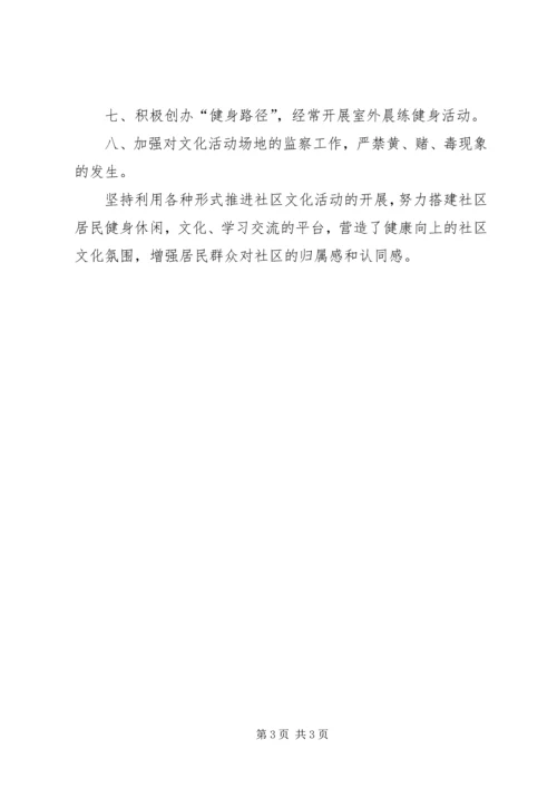 社区安全工作计划 (2).docx