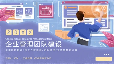 互联网企业运营管理PPT模板