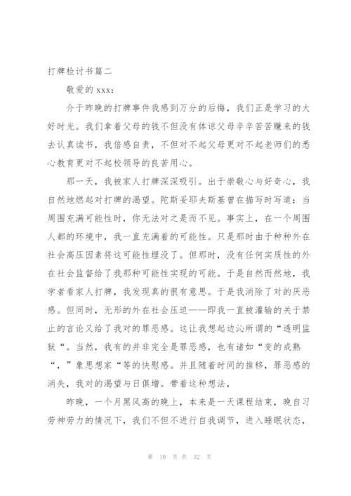 撒谎检讨书范文(4篇).docx