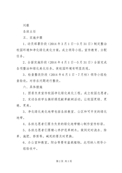 高湖小学美化绿化净化方案 (5).docx