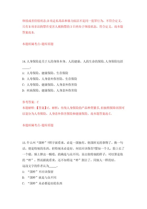 2022广西北海市二轻城镇集体工业联合社公开招聘1人模拟考试练习卷和答案解析第8次