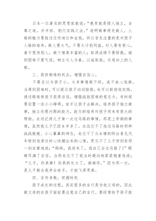 幼儿园家长读书心得.docx