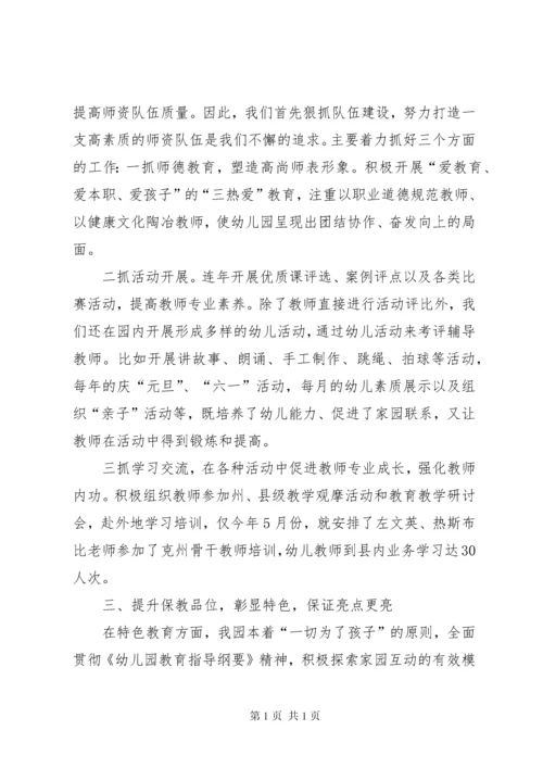 创建市级示范园汇报材料 (2).docx