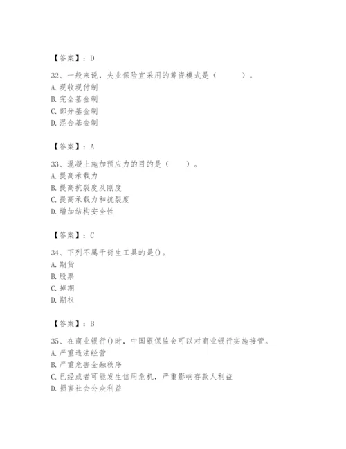 2024年国家电网招聘之经济学类题库及完整答案【考点梳理】.docx