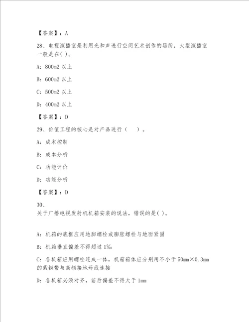 内部全国一级注册建筑师完整题库附答案B卷