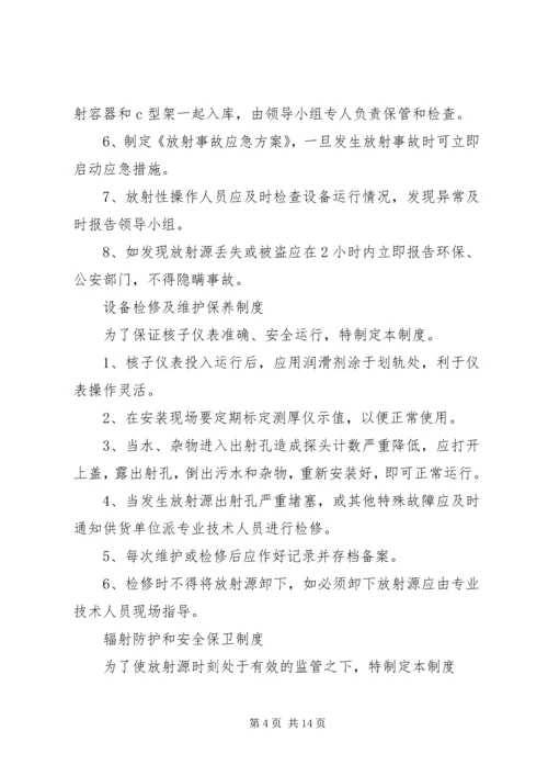 放射源管理制度 (7).docx