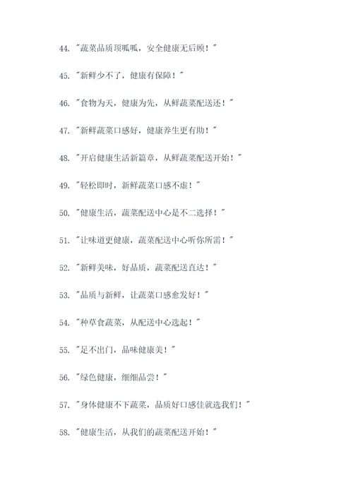 蔬菜配送中心宣传口号