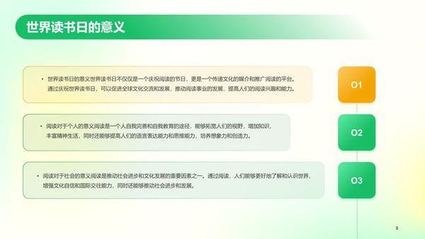 绿色弥散创意世界读书日科普