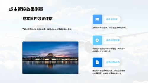 旅游业务成本优化策略