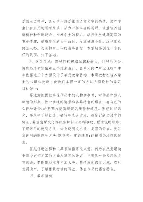 初三语文教师教学计划.docx