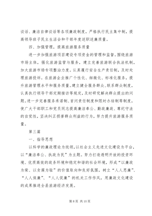 旅游局党风廉政和反腐败工作计划3篇.docx