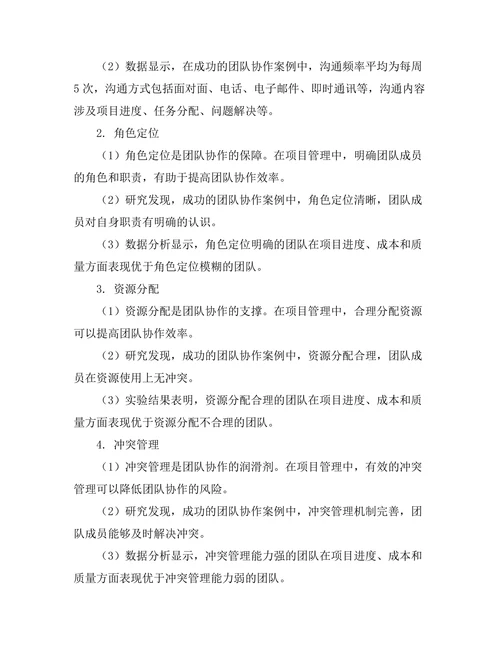 项目管理中团队协作的关键因素