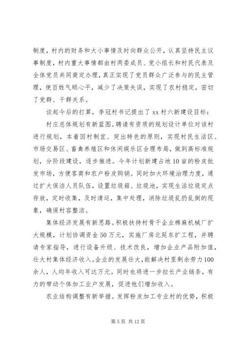 村党支部事迹材料 (2).docx