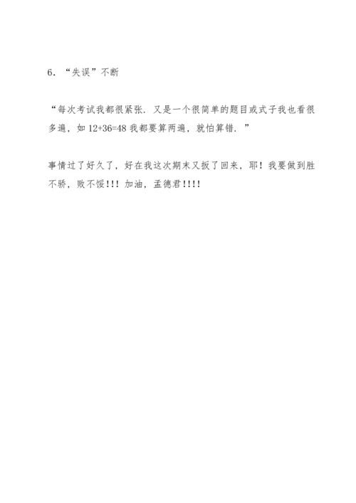 初一月考总结范文500字.docx