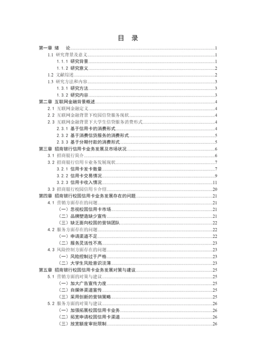 1601010612李国琛论文四稿20200501.docx