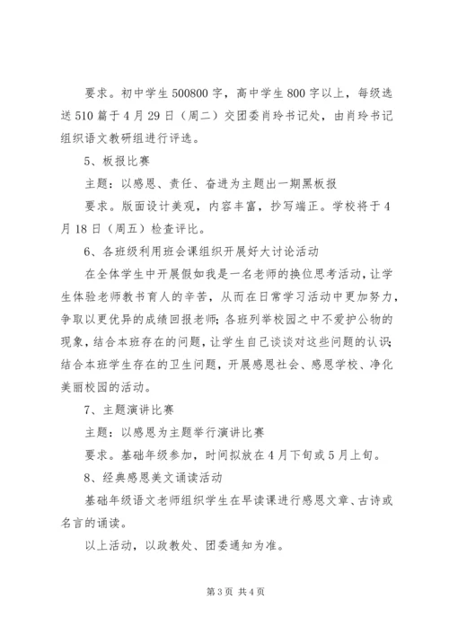金瑞二中“感恩与责任”教育月主题活动实施方案.docx