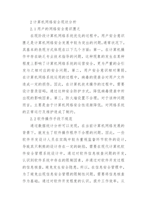 大学计算机专业结课期末论文3000字.docx