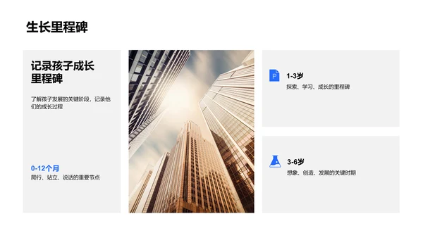 儿童成长摄影技巧PPT模板