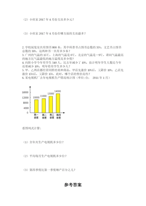 北师大版小学六年级下册数学期末综合素养测试卷精品（全优）.docx